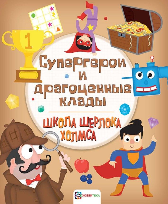 Качели | Супергерои и драгоценные клады