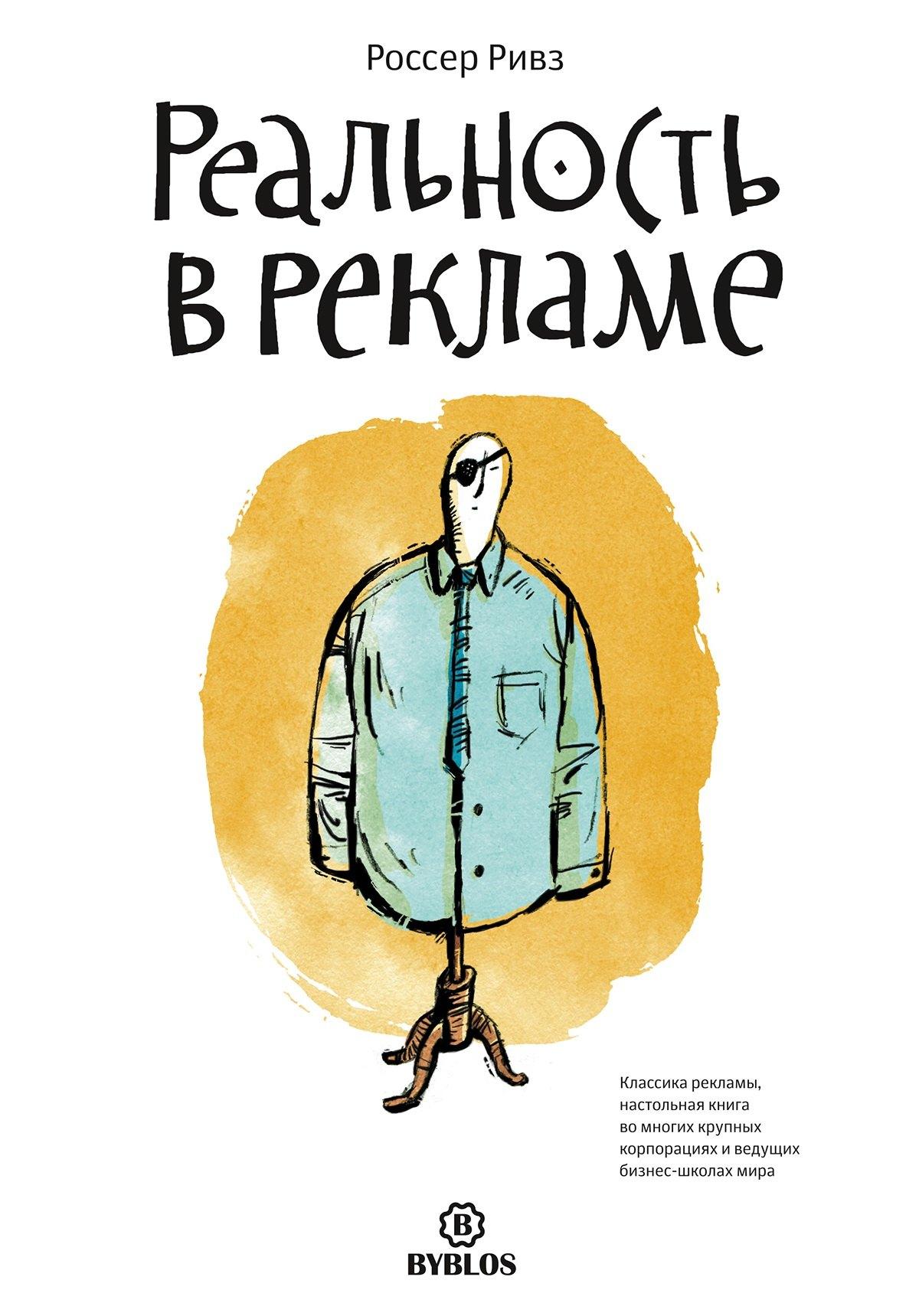Библос | Реальность в рекламе.