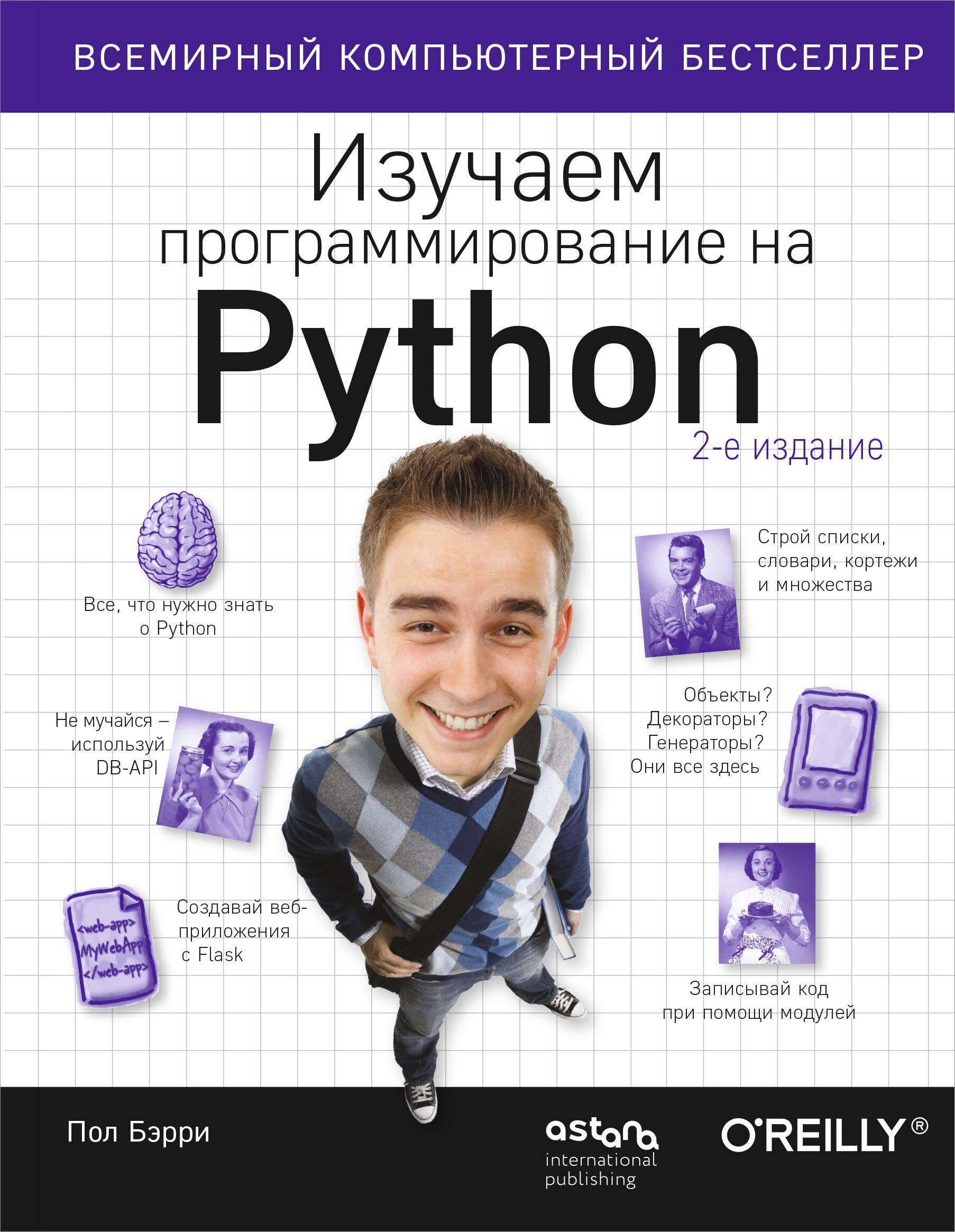 Астана иностранная пресса ТОО | Изучаем программирование на Python