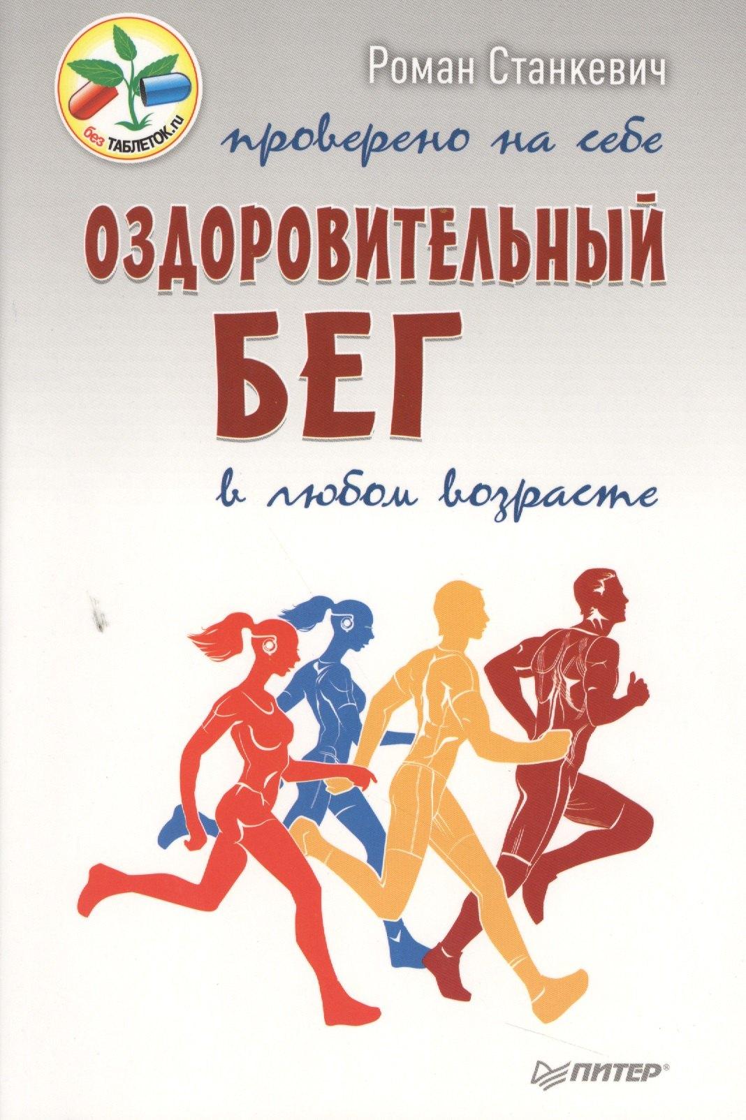 Питер | Оздоровительный бег в любом возрасте. Проверено на себе