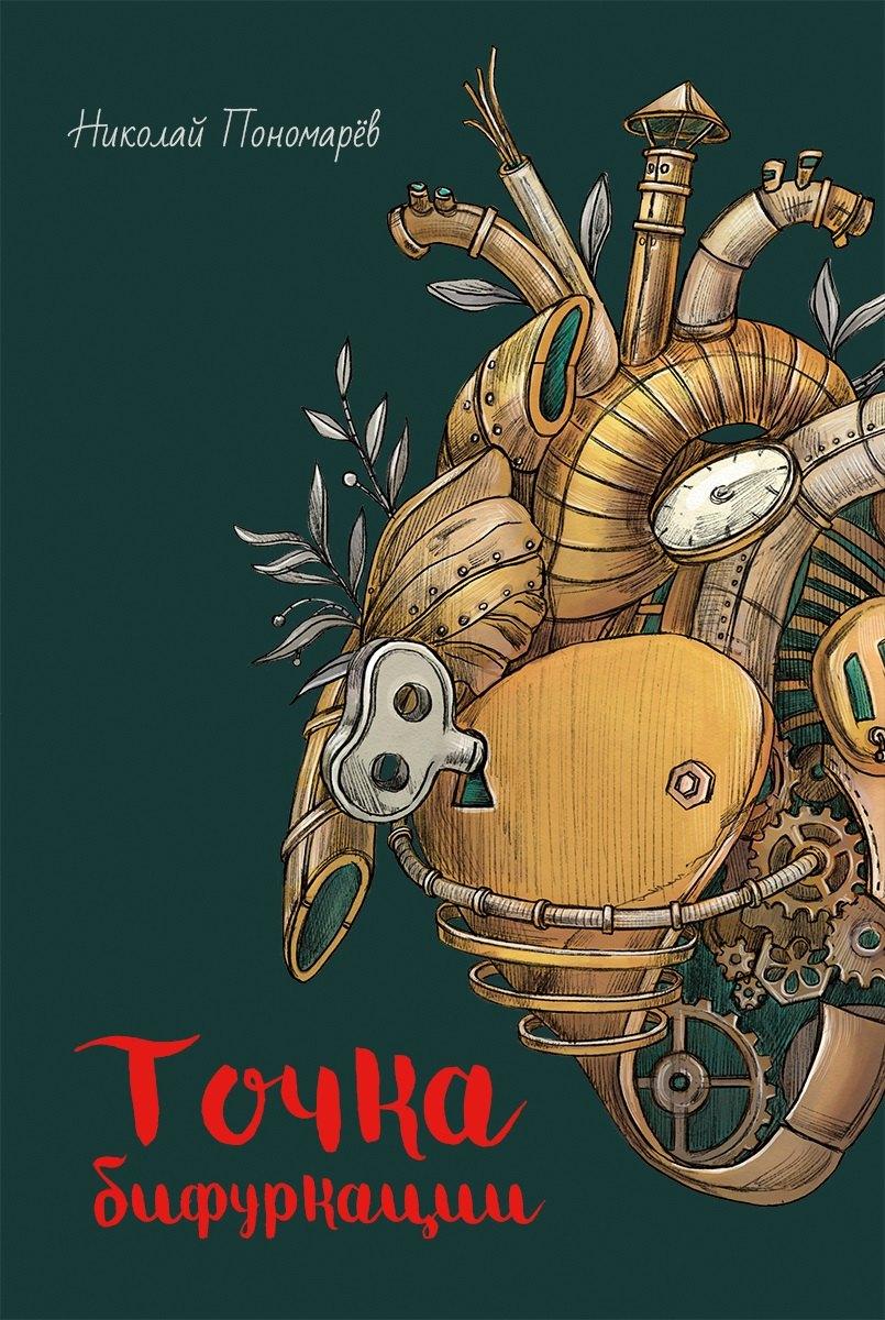 КомпасГид | Точка бифуркации