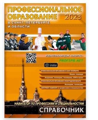 ПапиРус | Профессиональное образование в Санкт-Петербурге и области 2023