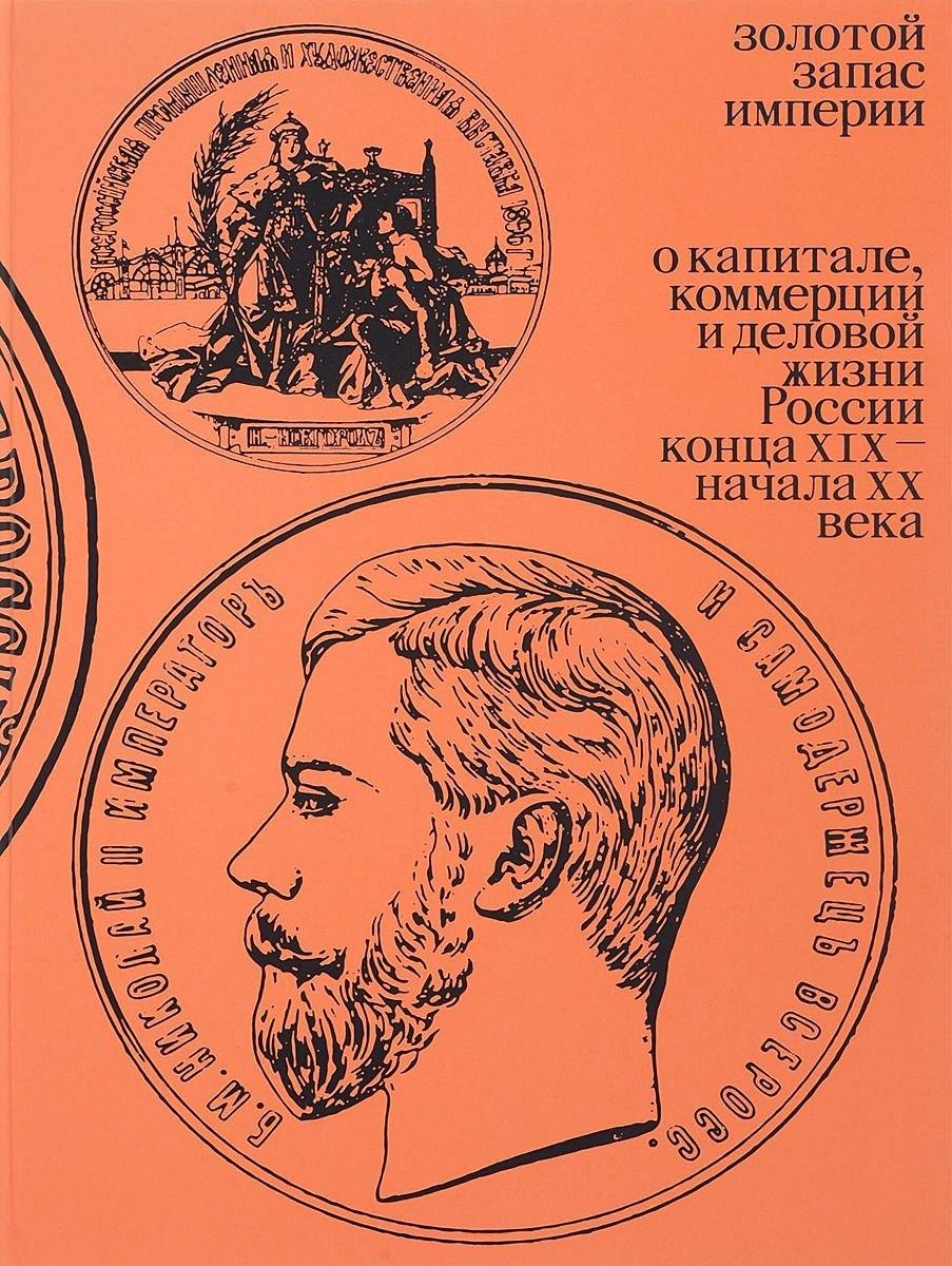 Бослен | Золотой запас империи