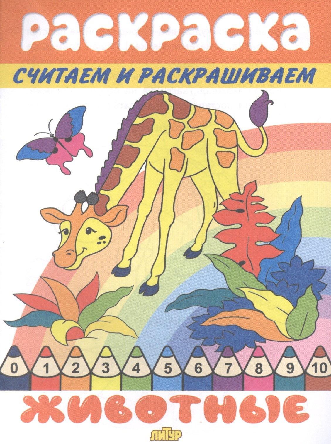 Раскраска Животные