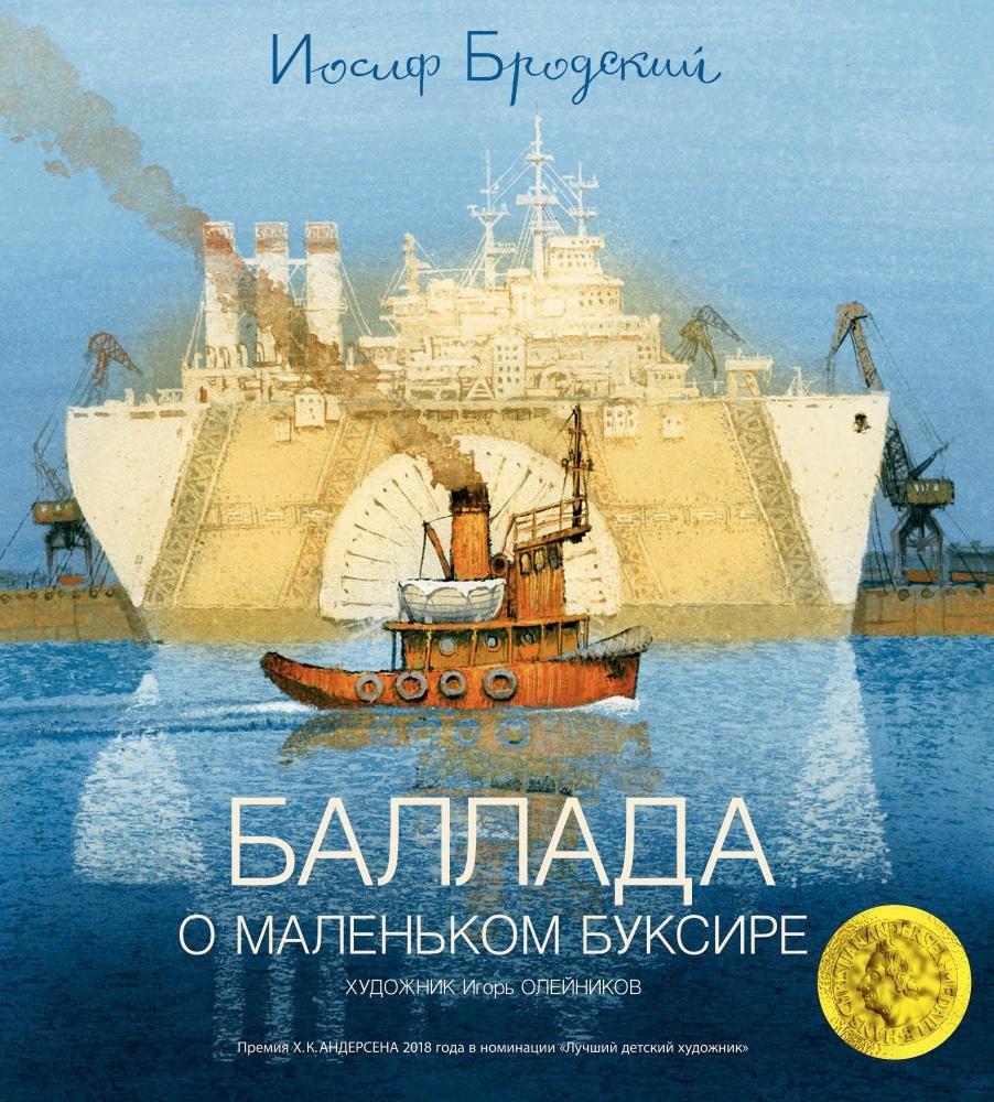 Махаон | Баллада о маленьком буксире