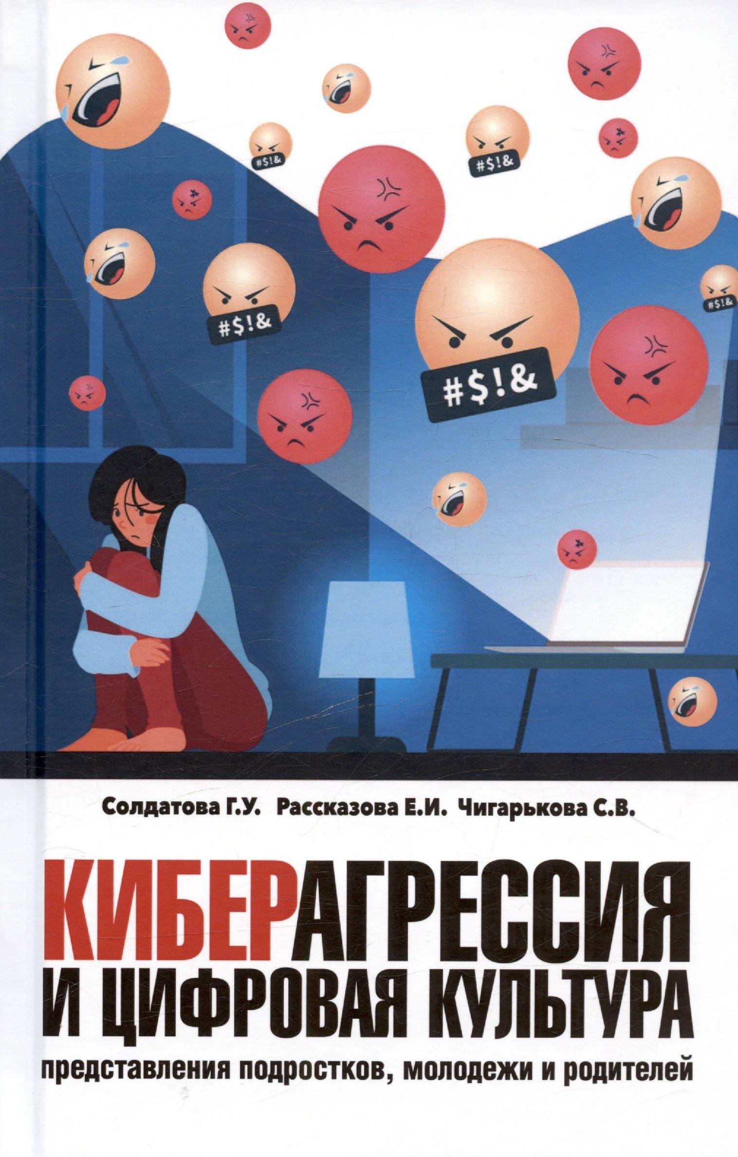МИП | Киберагрессия и цифровая культура: представления подростков, молодежи и родителей