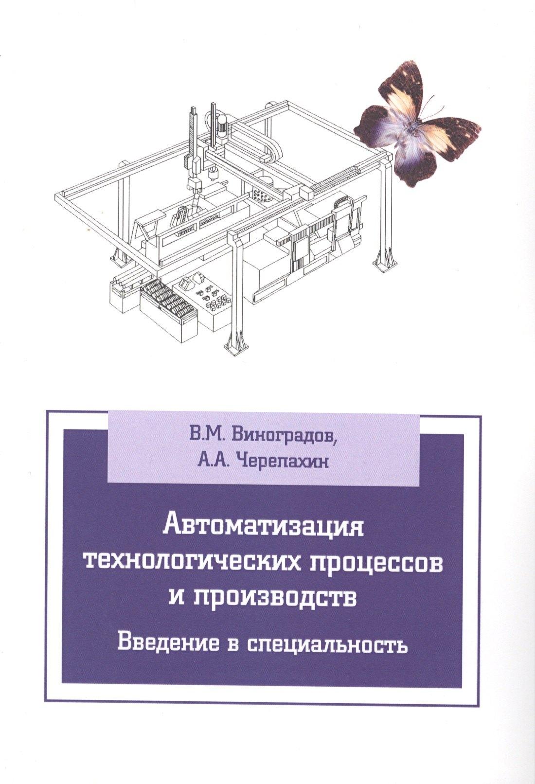 Форум | Автоматизация технологических процессов и производств. Введение в специальность