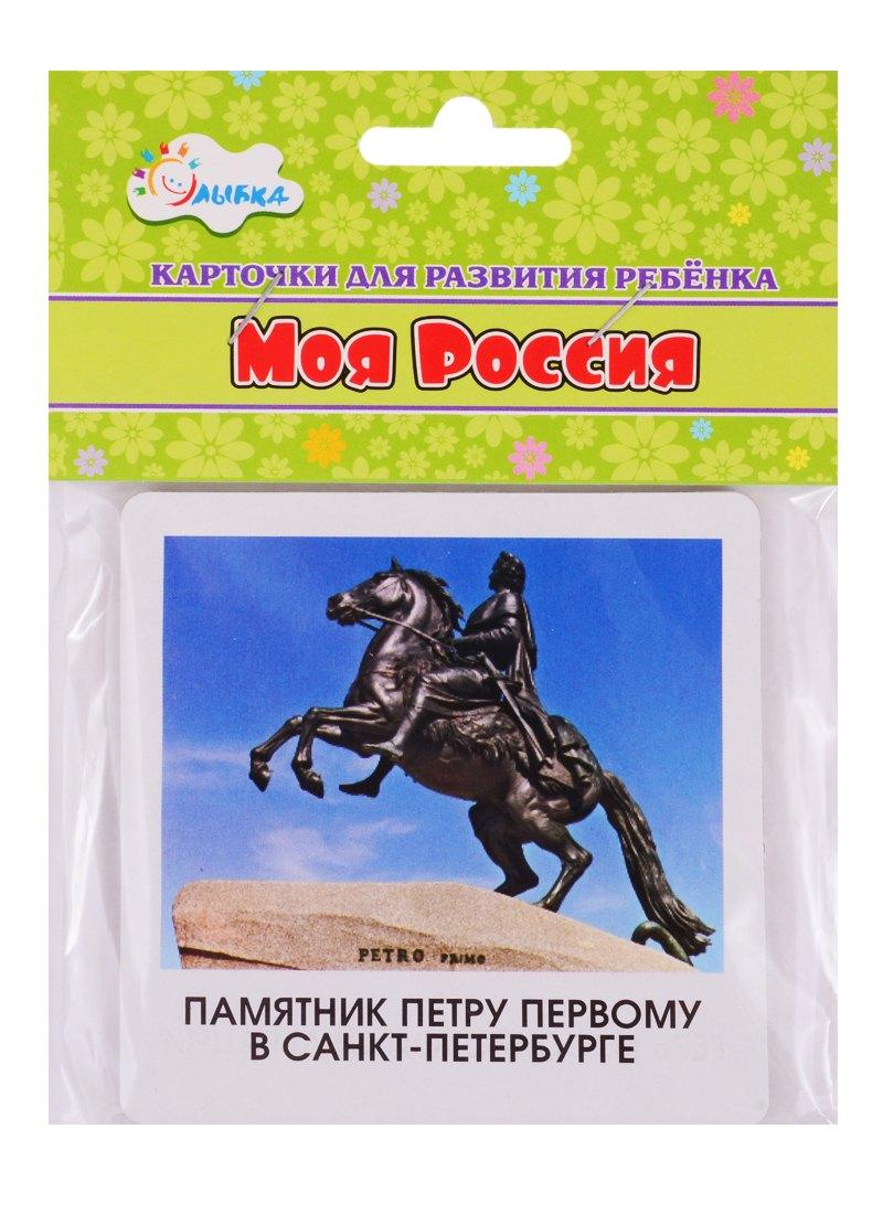 Улыбка | Карточки для развития ребенка "Моя Россия"