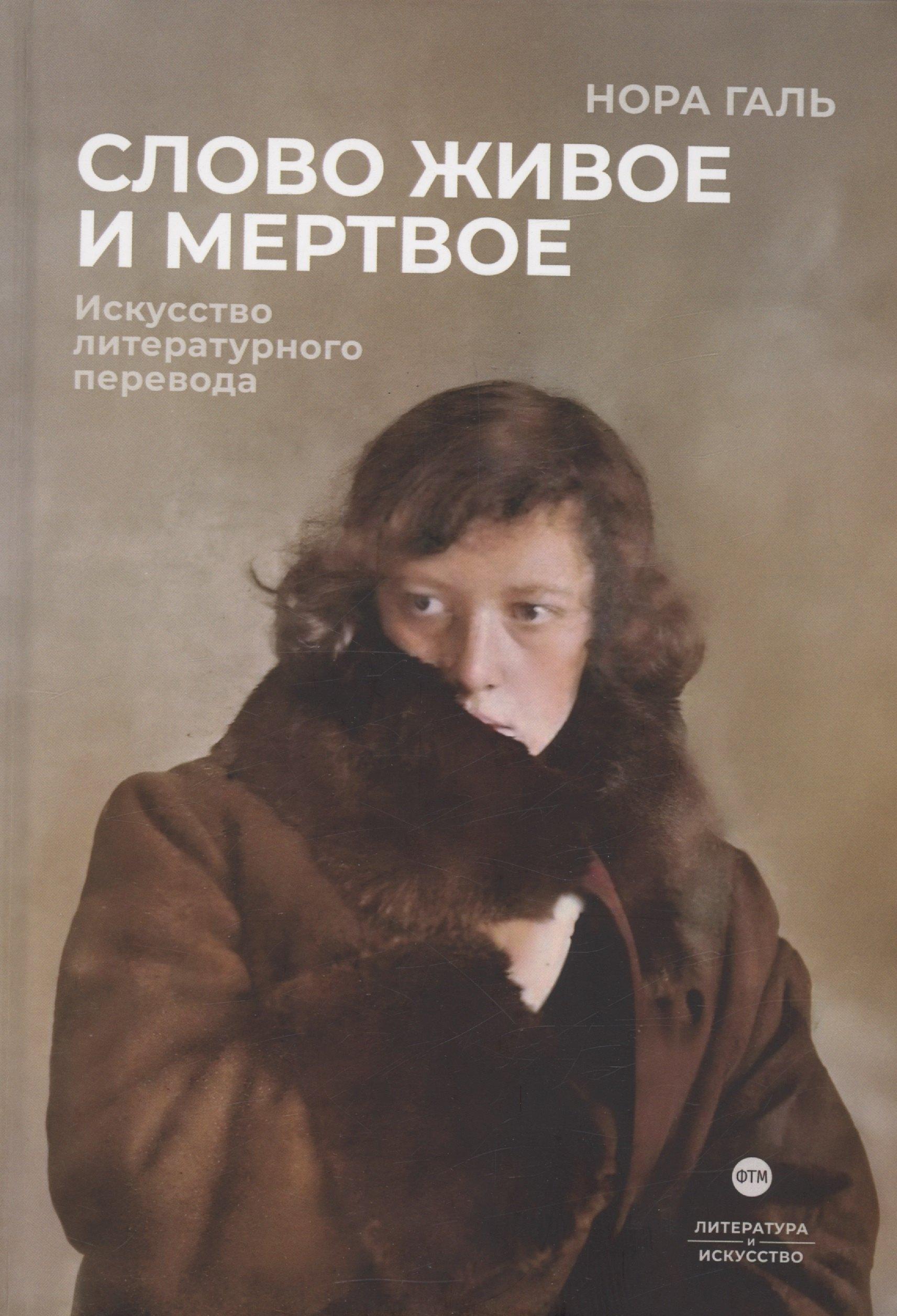 RUGRAM_ФТМ | Слово живое и мертвое: Искусство литературного перевода
