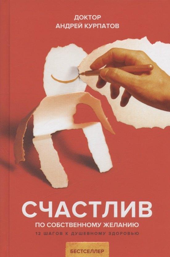 Нева | Счастлив по собственному желанию. 12 шагов к душевному здоровью