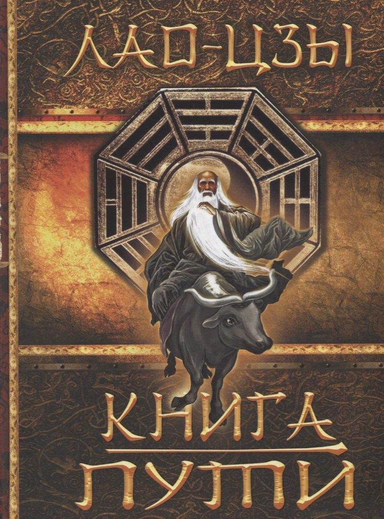 Абрис | Книга Пути