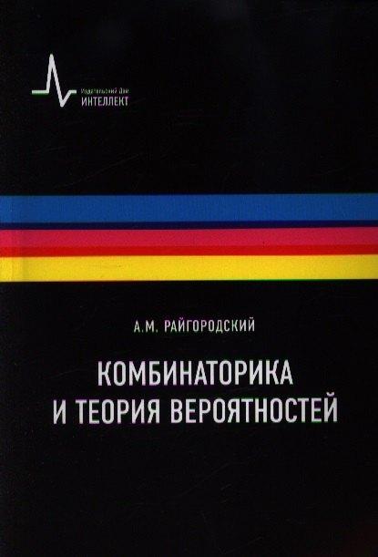 Интеллект групп | Комбинаторика и теория вероятностей. Учебное пособие