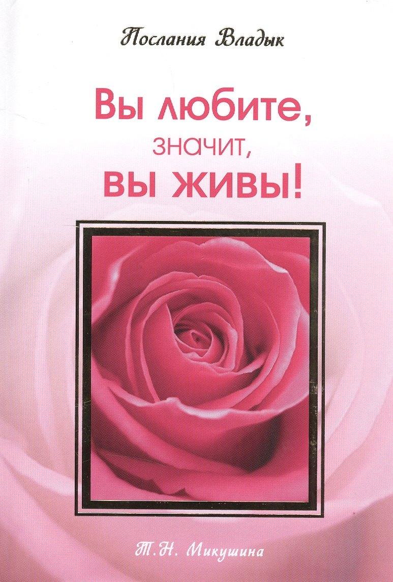 Сириус | Вы любите значит вы живы! Послания Владык. (160 стр.)