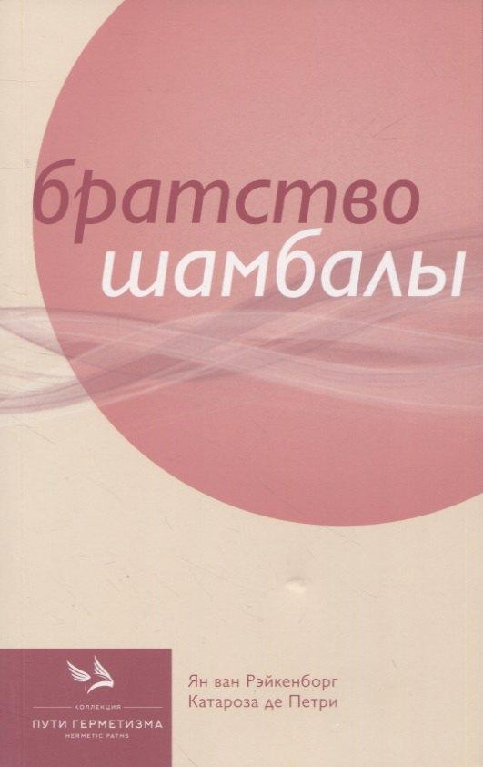 Издательский бутик Книжные сети | Братство Шамбалы