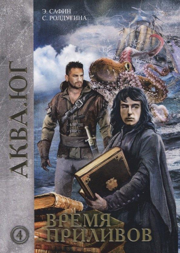 RUGRAM_Publishing | Время приливов