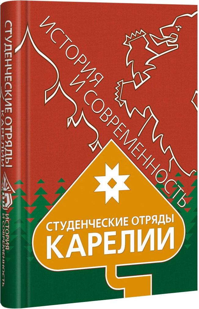 Острова | Студенческие отряды Карелии