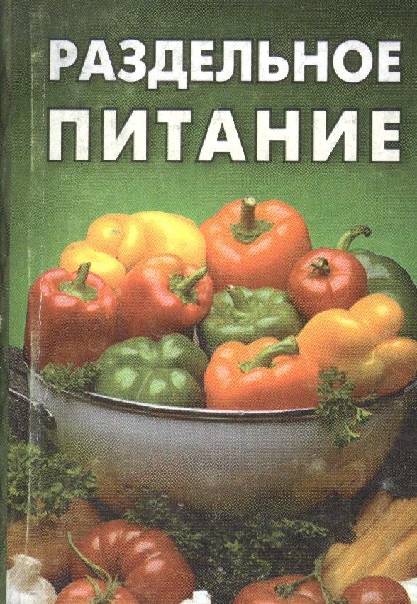 Кострома | Раздельное питание