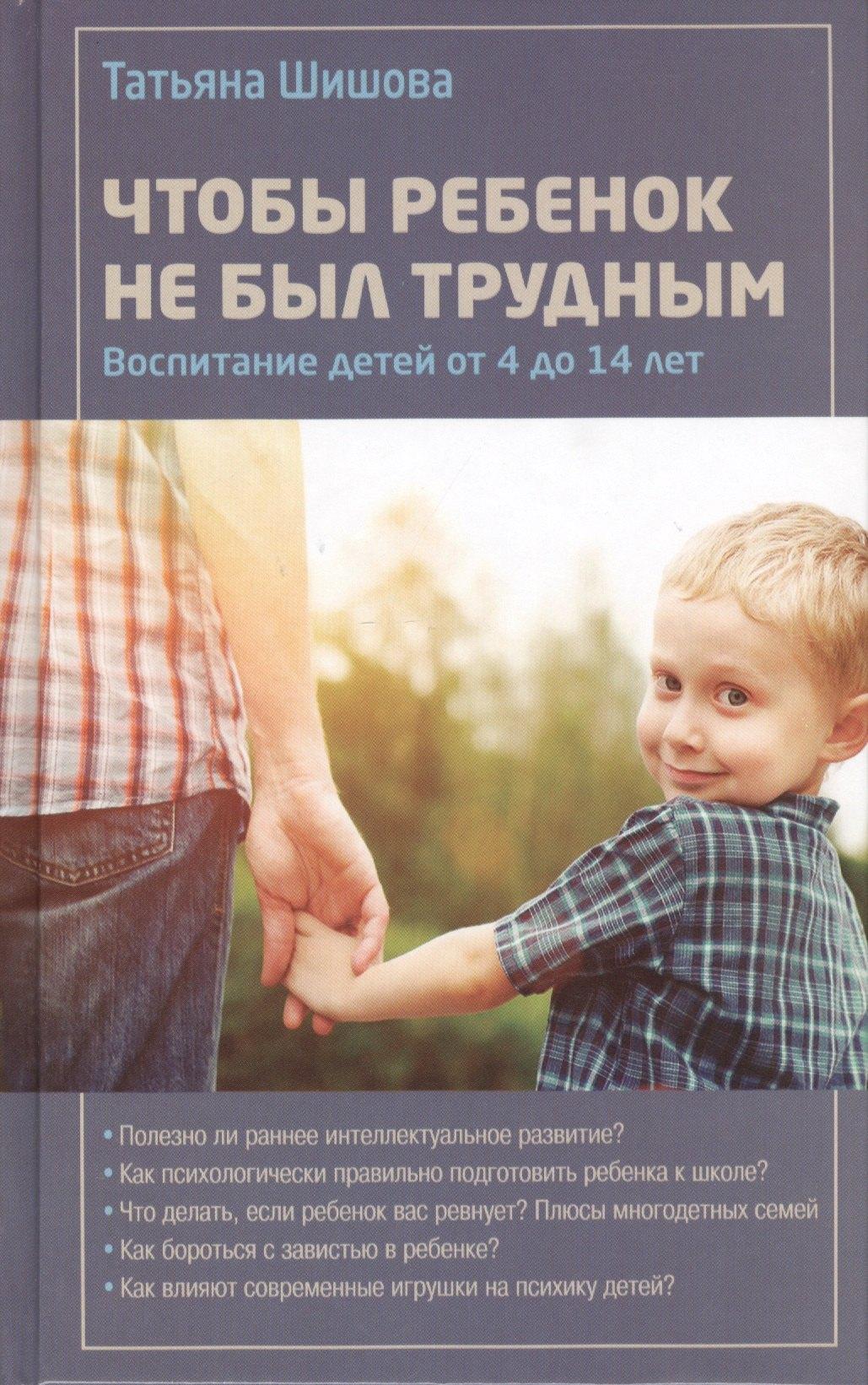 Зерна | Чтобы ребенок не был трудным.Т.Шишова
