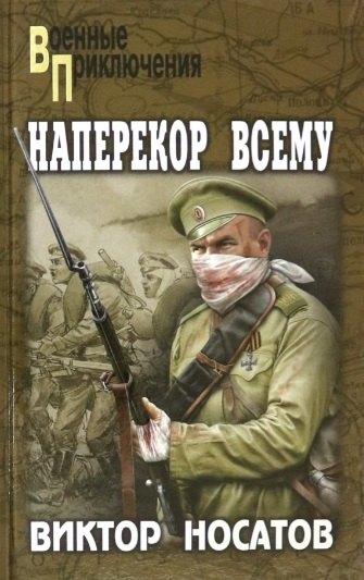 Вече | Наперекор всему
