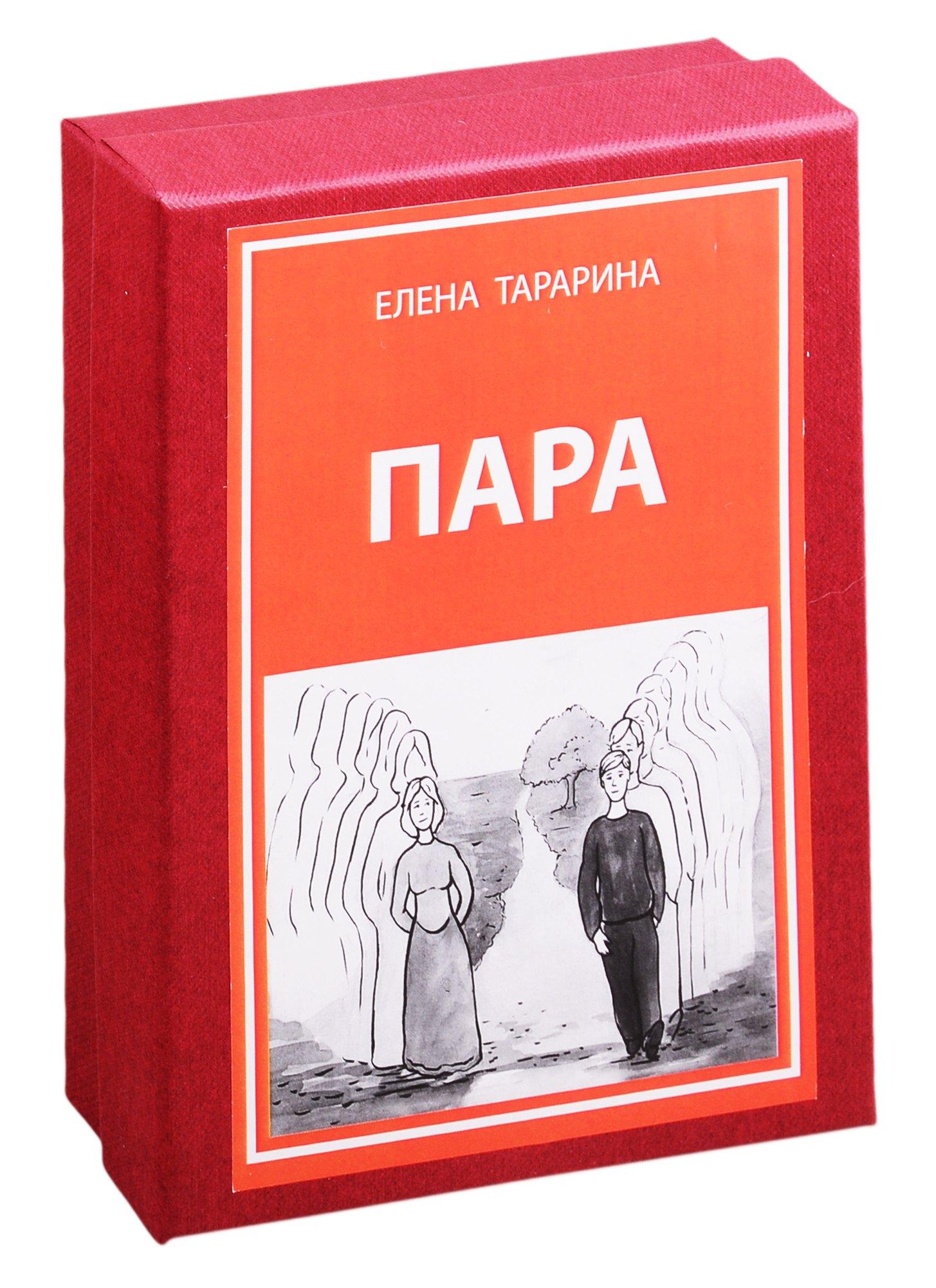 Вариант | Метафорические ассоциативные изображения "Пара". 40 карт + руководство