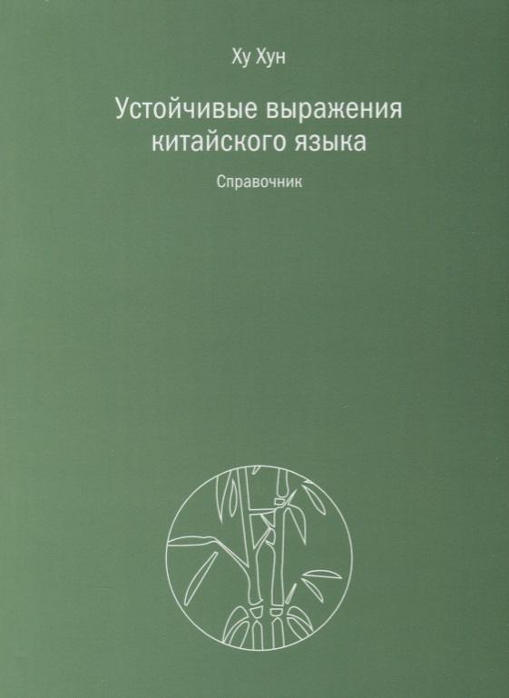 Шанс | Устойчивые выражения китайского языка. Справочник