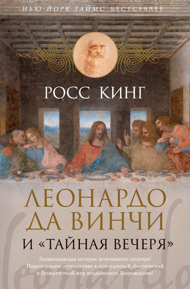 Азбука | Леонардо да Винчи и "Тайная вечеря"