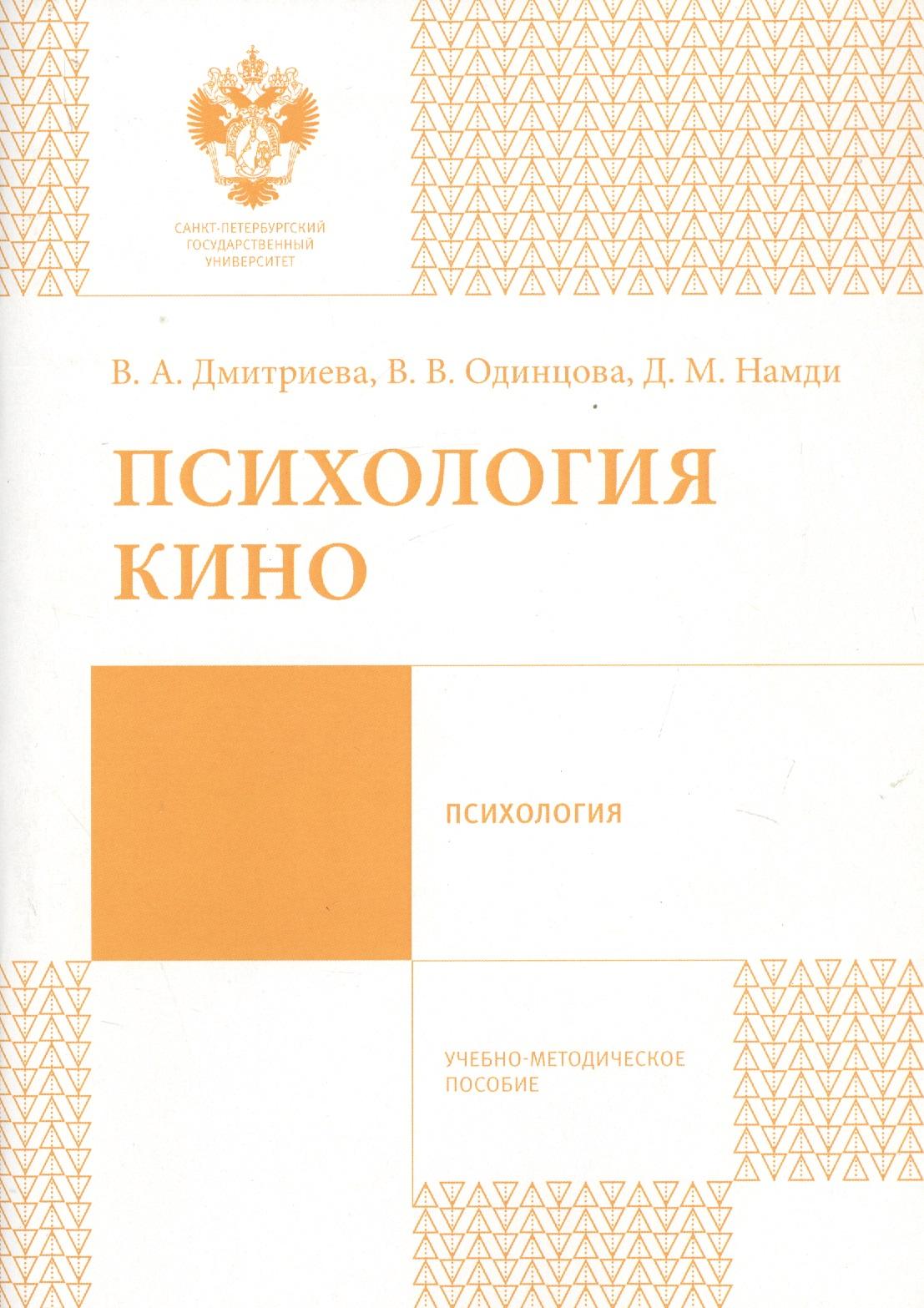 СПбГУ | Психология кино