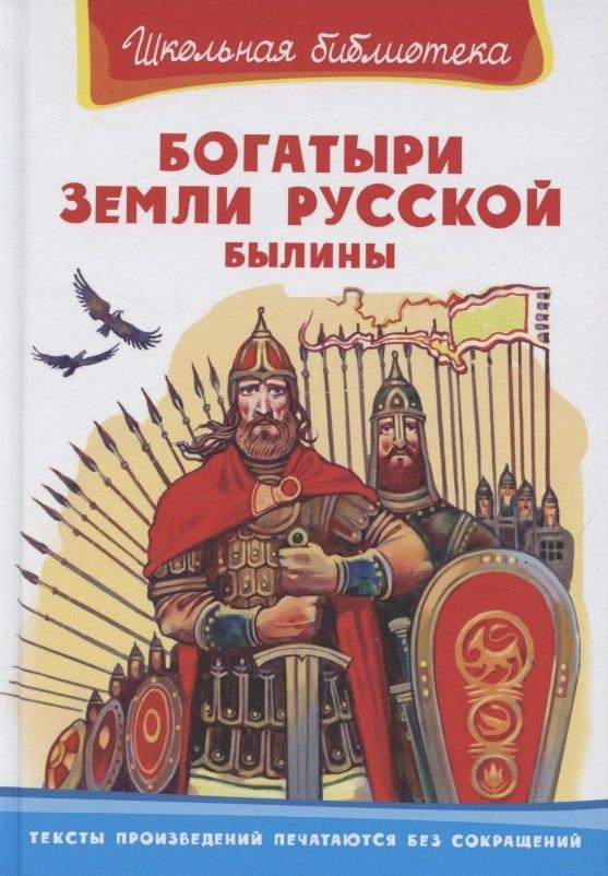 Омега | Богатыри земли русской. Былины