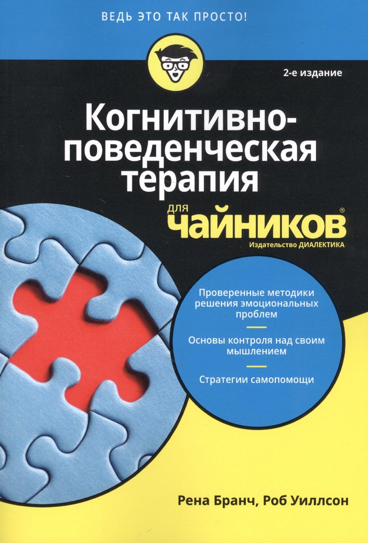 Компьютерные науки | Когнитивно-поведенческая терапия для чайников