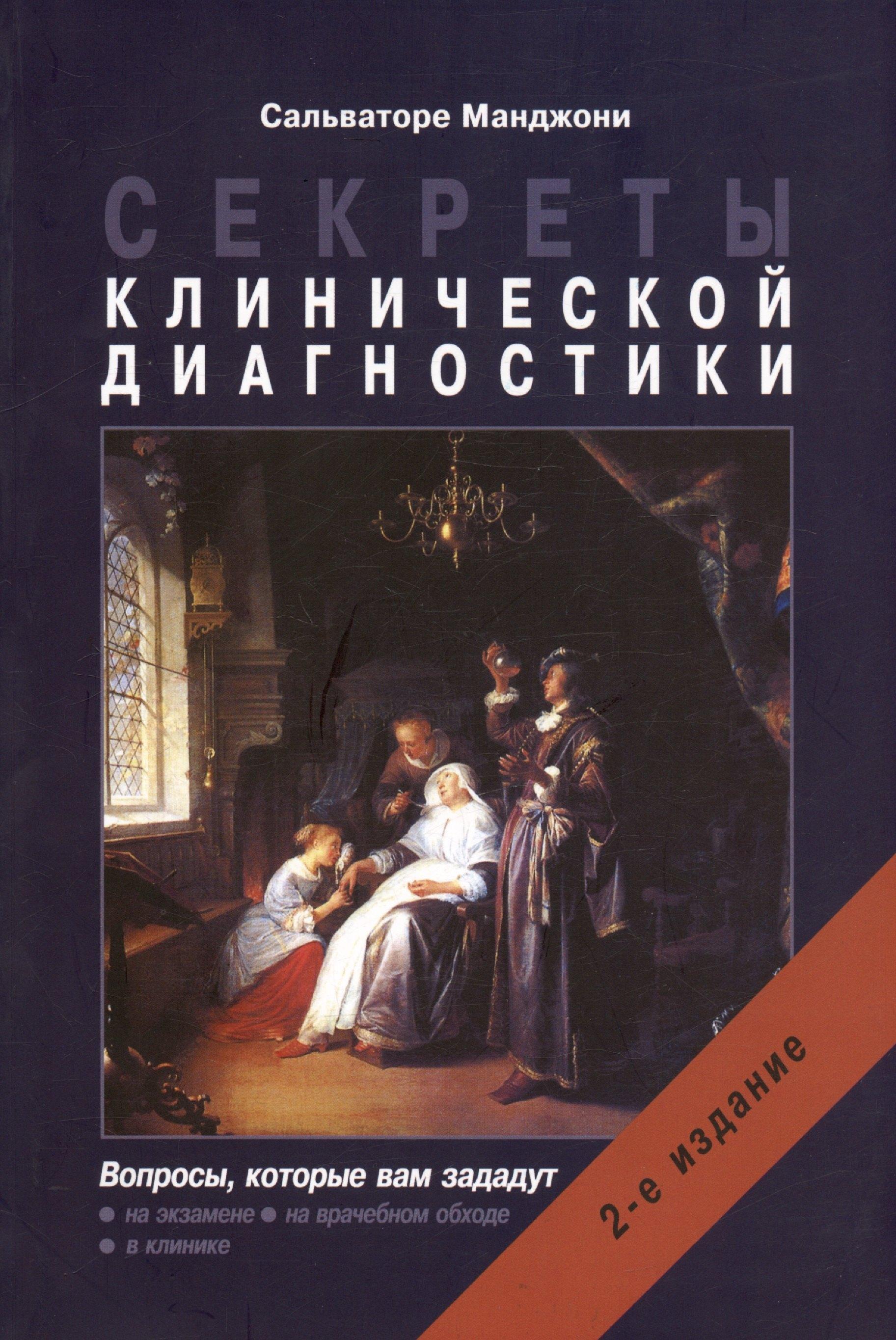Бином | Секреты клинической диагностики