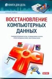 Рид Групп | Восстановление компьютерных данных