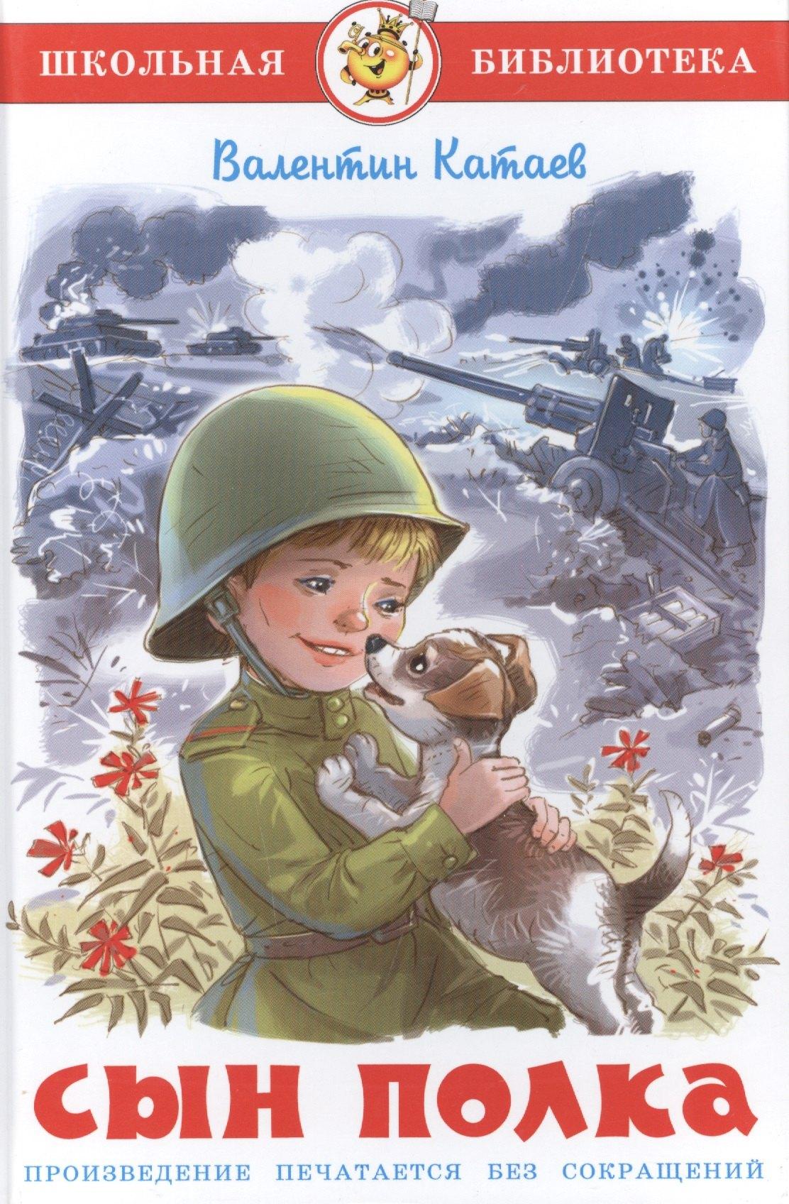 Самовар | Сын полка