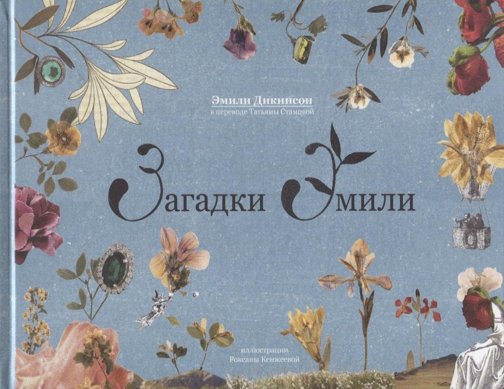 Август | Загадки Эмили