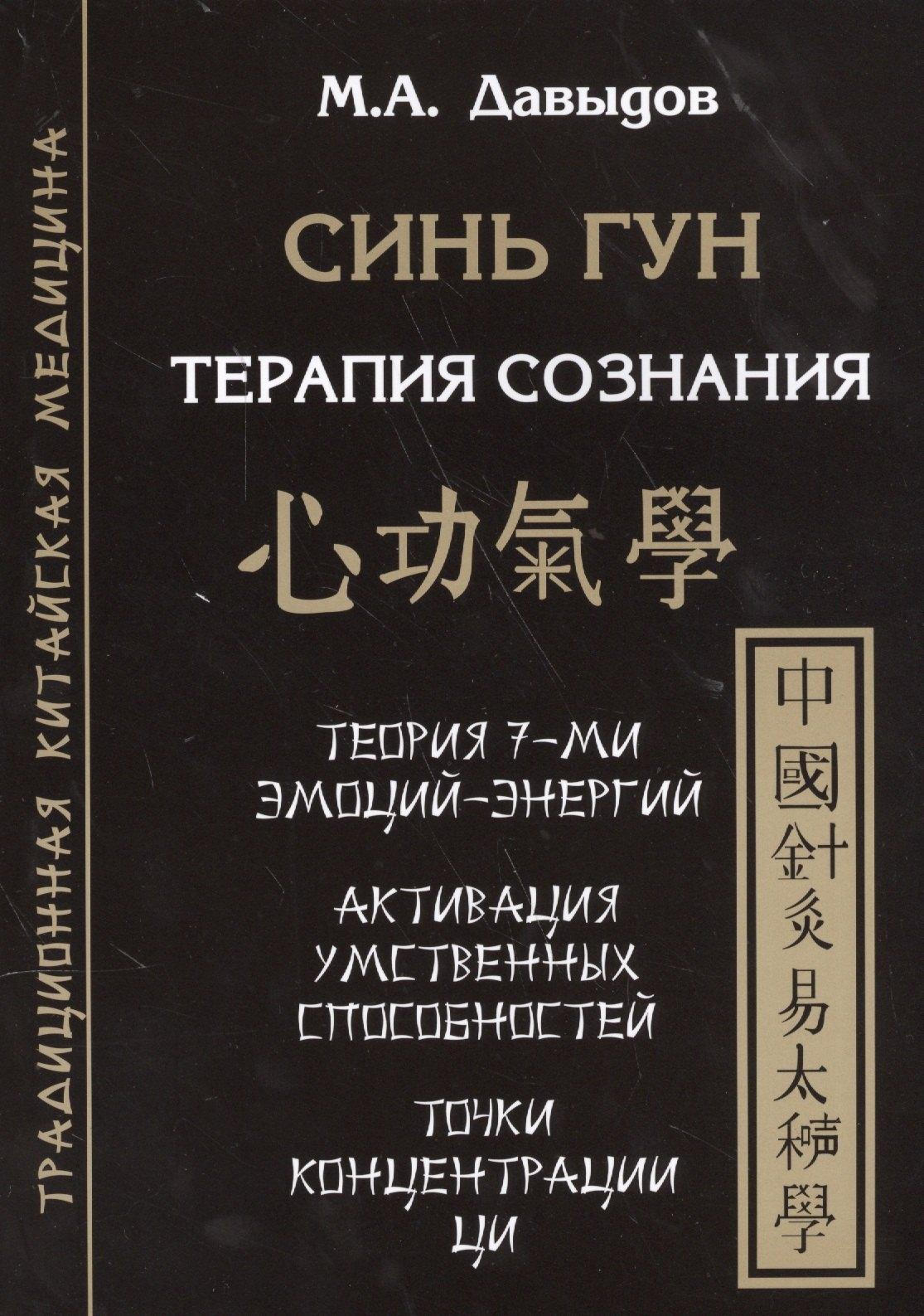 Золотое сечение | Синь гун. Терапия сознания