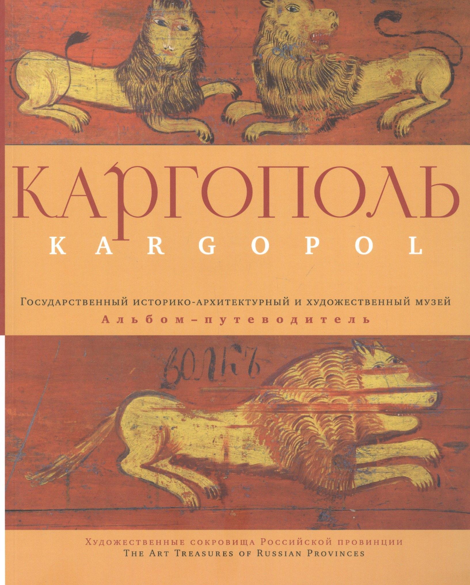 Три квадрата | Каргополь. Государственный историко-архитектурный и художественный музей. Альбом-путеводитель
