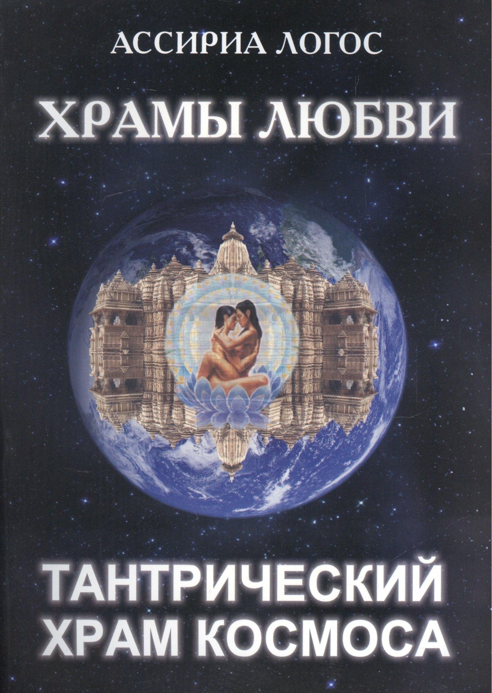 Золотое сечение | Храмы Любви: Тантрический Храм Космоса