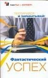 У-Фактория | Фантастический успех:  Тестируйся  и зарабатывай