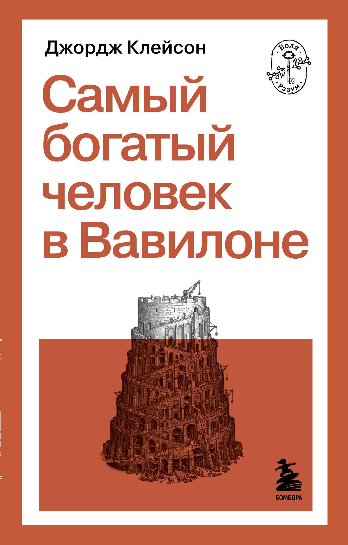 Самый богатый человек в Вавилоне