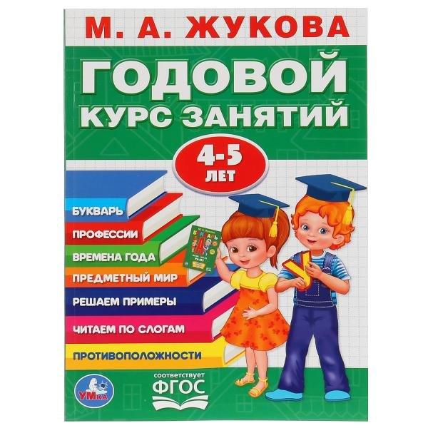 Симбат | Годовой курс занятий 4-5 лет