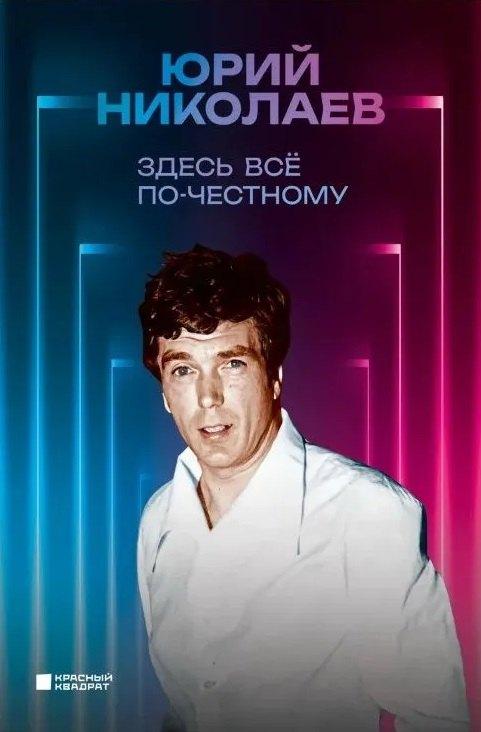 Красный квадрат | Здесь все по-честному