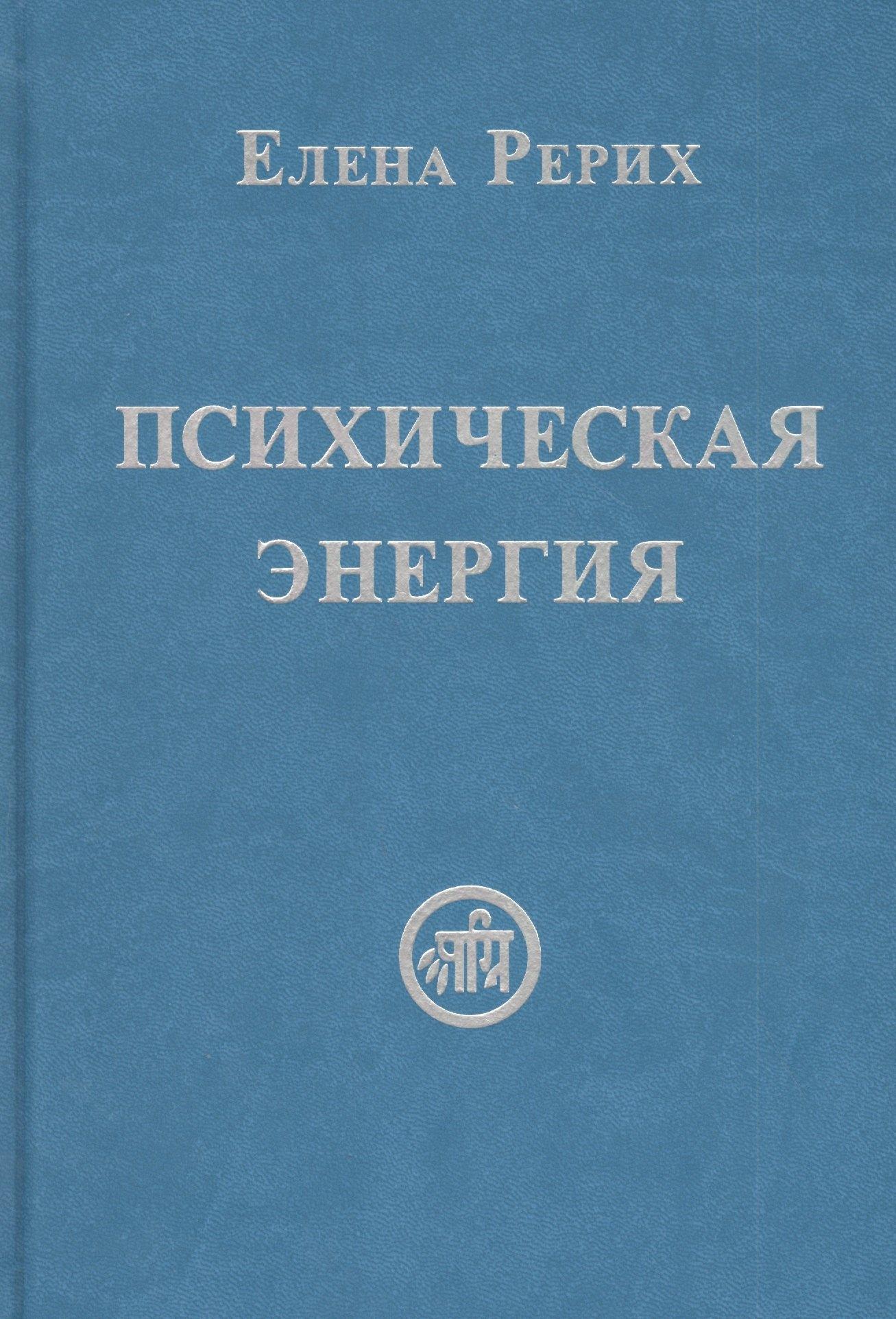 Звезды Гор | Психическая энергия