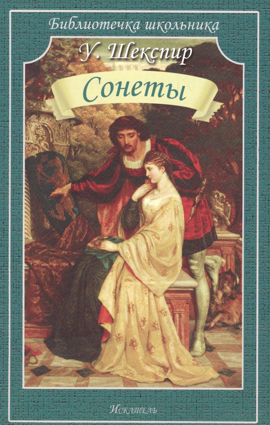 Искатель | Сонеты