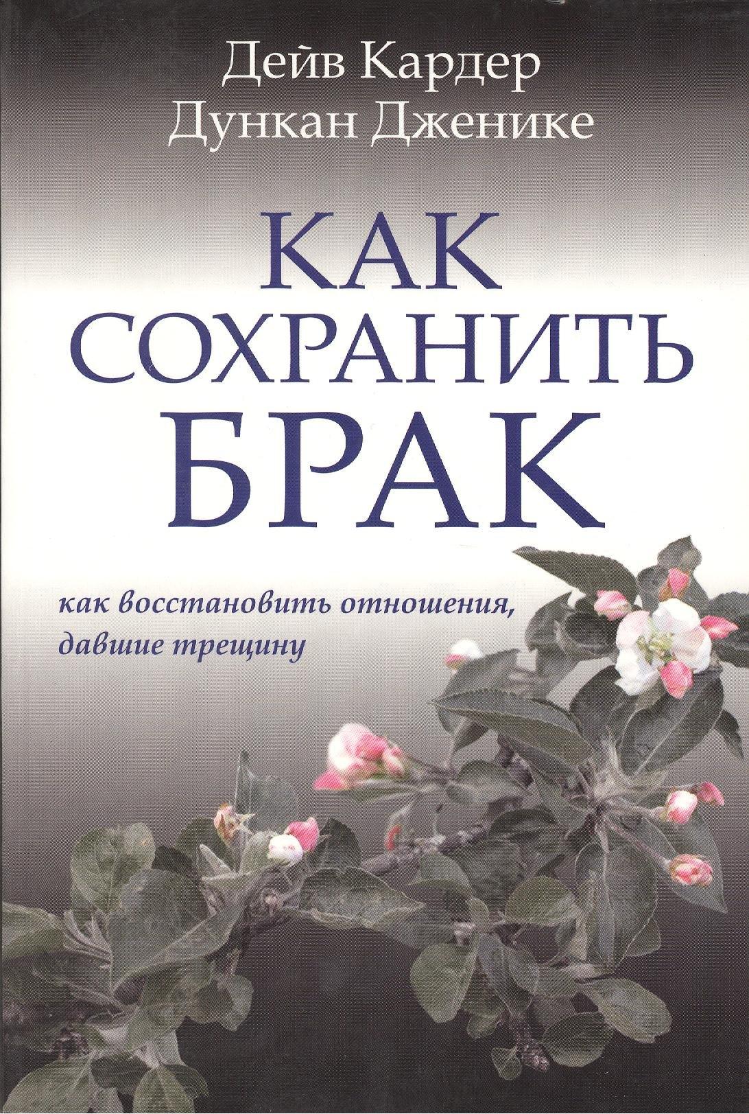 Мирт | Как сохранить брак