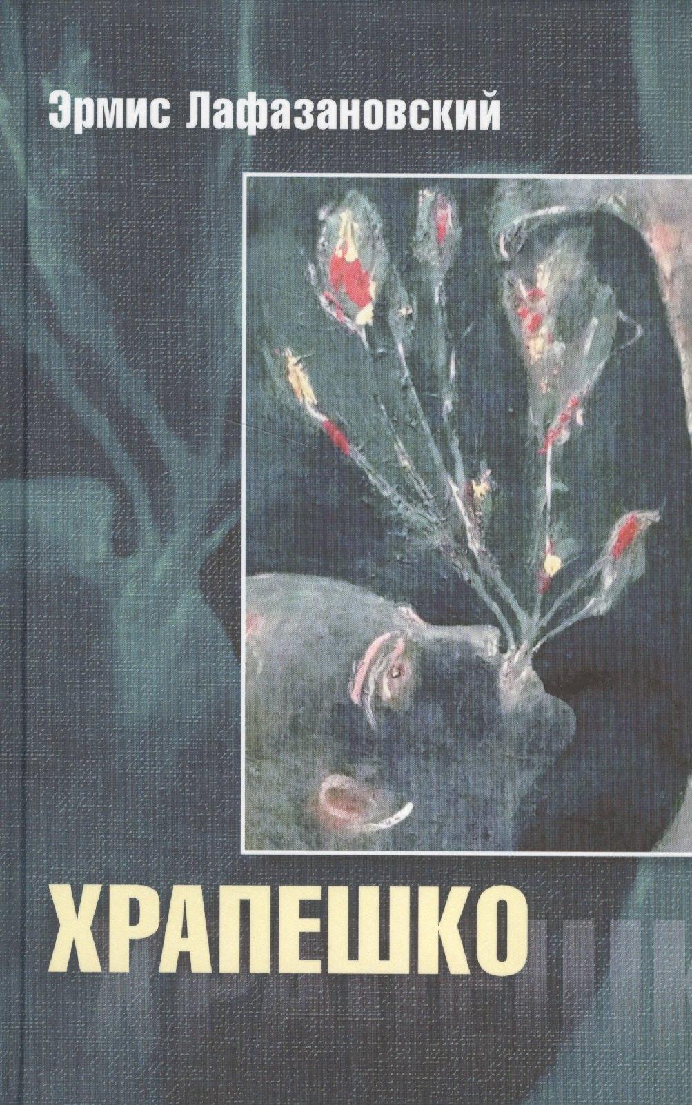 Центр книги Рудомино | Храпешко