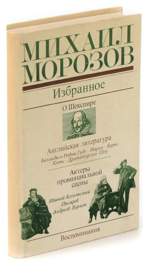 Искусство | Михаил Морозов. Избранное