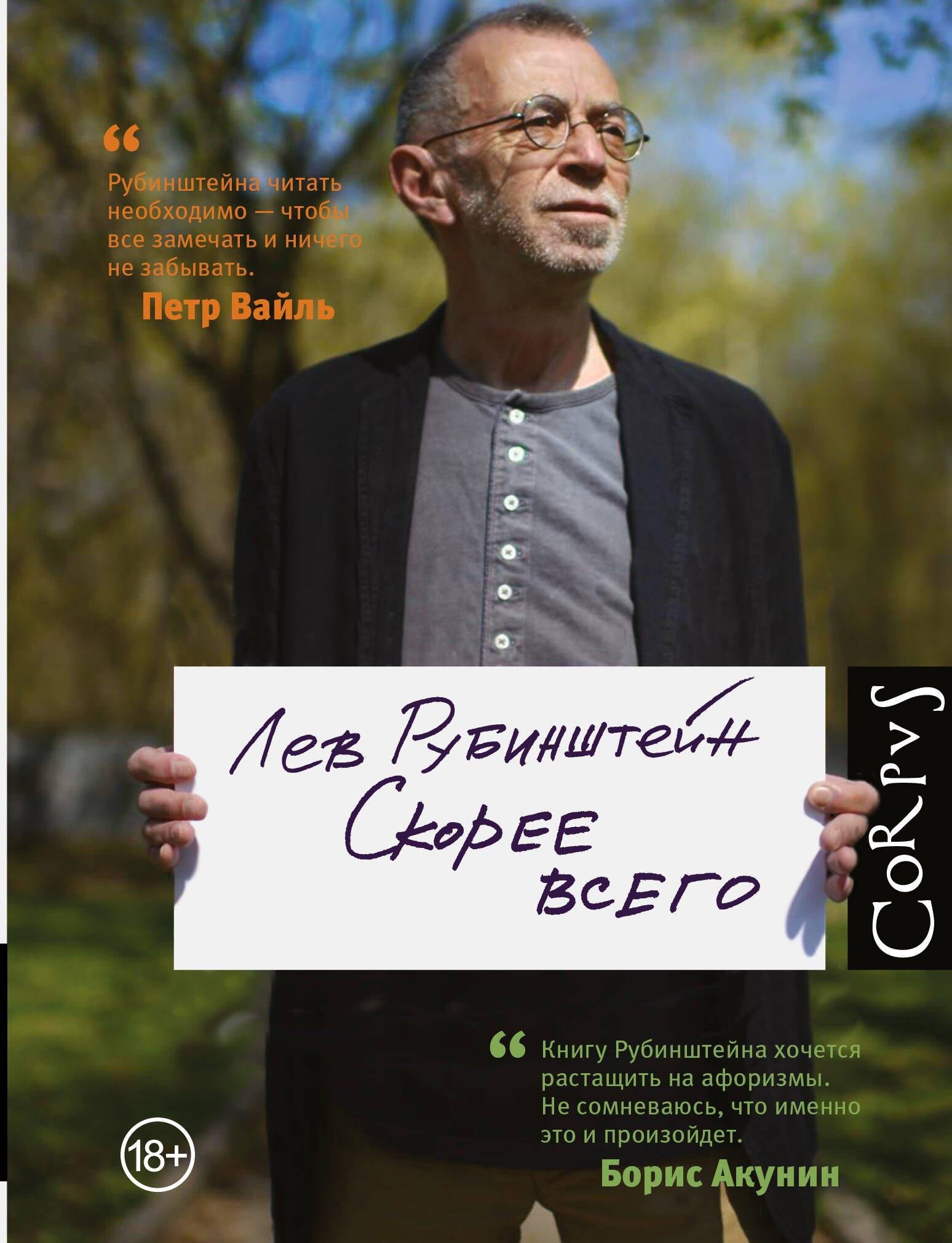Corpus | Скорее всего