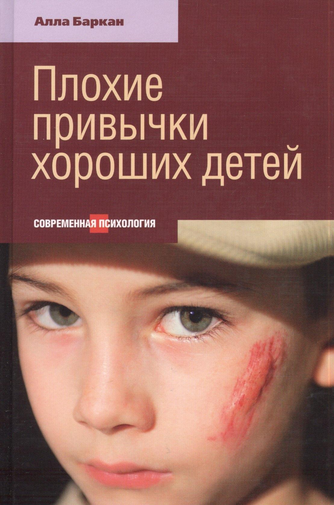 Этерна | Плохие привычки хороших детей