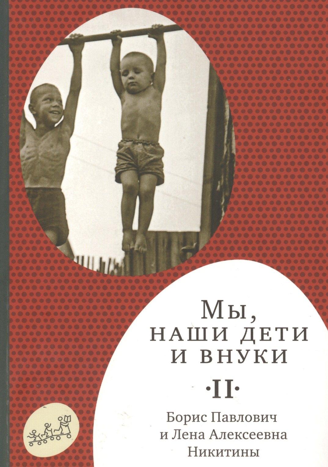Самокат | Мы, наши дети и внуки: в 2 т. Т. 2. Так мы жили