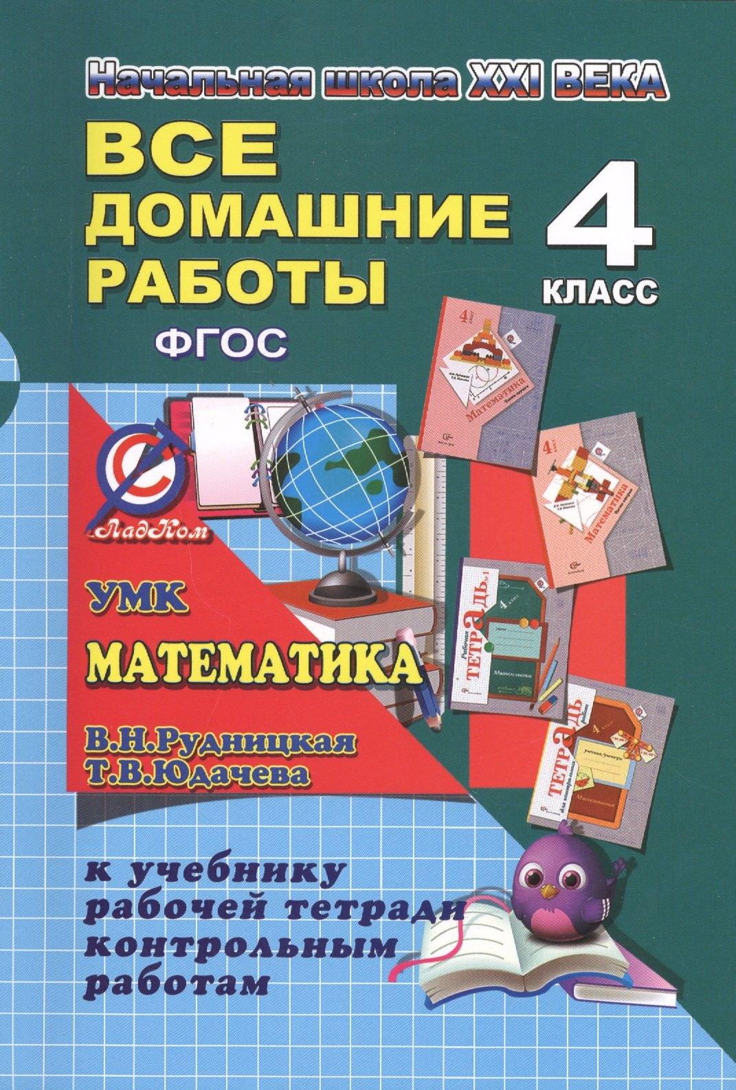 Ладья | Все домашние работы Математика 4 кл. Нач. шк. 21 в. (к уч., р/т и контр. раб Рудницкой) (мДРРДР) Кон