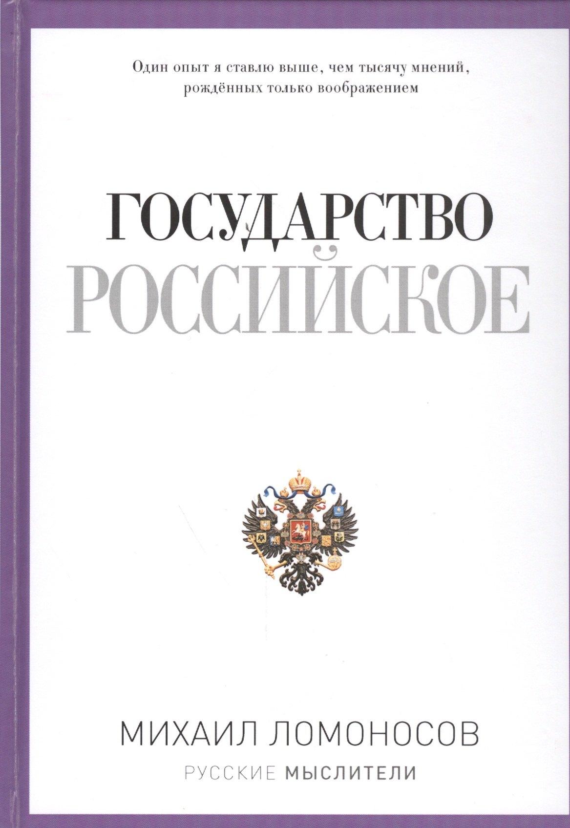 Де'Либри | Государство Российское